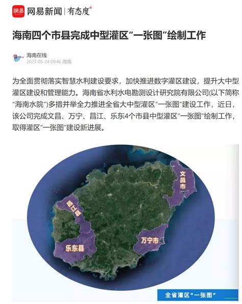 媒体关注丨海南水院积极推进灌区“一张图”建设获多家媒体关注报道公司动态新闻中心海南省水利水电勘测设计研究院有限公司