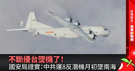 不斷擾台墜機了！國安局證實：中共運8反潛機月初墜南海 →→2v6kge4kpv Pinqueue