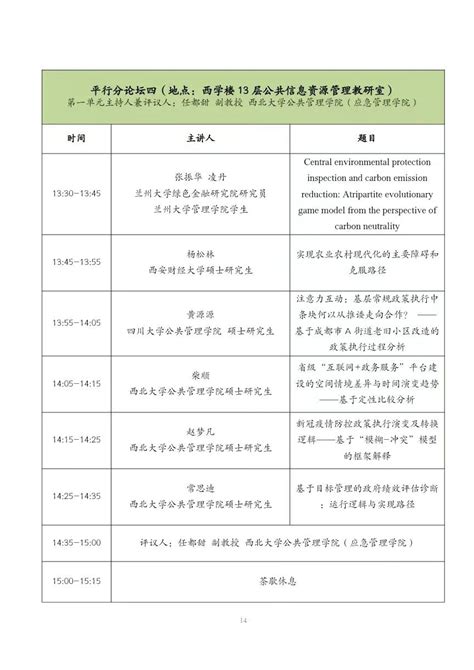 会议预告 第四届公共管理基础理论与“大问题”研讨会 西北大学公共管理学院