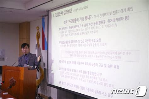 하태경 해수부 공무원 피격사건 진상조사 결과 보고 네이트 뉴스