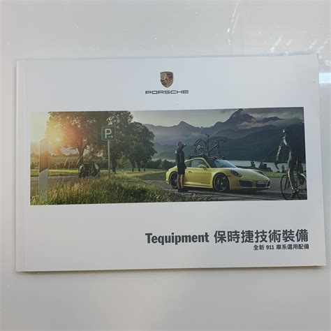 Porsche 保時捷 911 9912 Tequipment 保時捷技術備 原廠型錄 圖錄 稀有 僅此一本！ 蝦皮購物