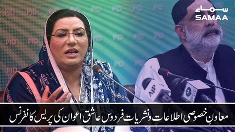 Sapm On Information Firdous Ashiq Awan Press Conference Samaa Tv 07