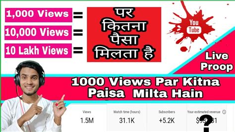 1000 Views Par Kitne Paise Milte Hai 2022 1million Views Par Muje