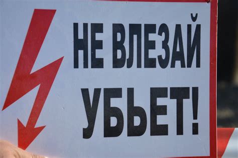 Осторожно! Электрическое напряжение!