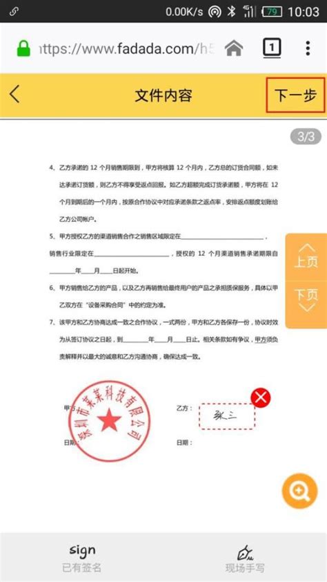 合同角签签在什么位置 角签一般是签在哪里 合同角签 第2页 大山谷图库