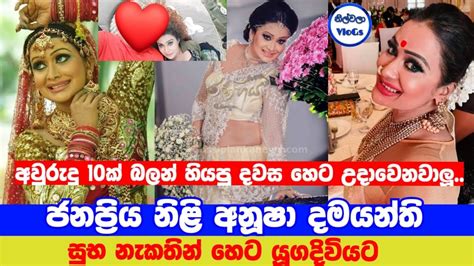 ජනප්‍රිය නිළි අනූෂා දමයන්ති සුභ නැකතින් හෙට යූගදිවියට Anusha