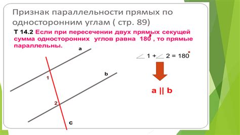 Презентация по теме Признаки параллельности прямых