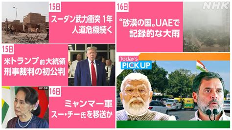 今週注目の国際ニュースand各地の話題 Nhk News おはよう日本 Nhk