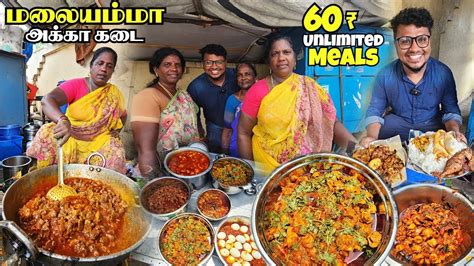 அனபட வயகக ரசயன Malaiyamma Akka Kadai 60Rs UNLIMITED Meals