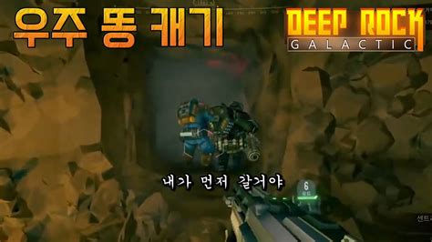 Deep Rock Galactic Youtube