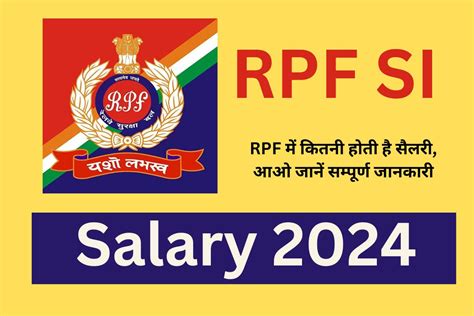 RPF SI Salary 2024 RPF म कतन हत ह सलर आओ जन समपरण जनकर