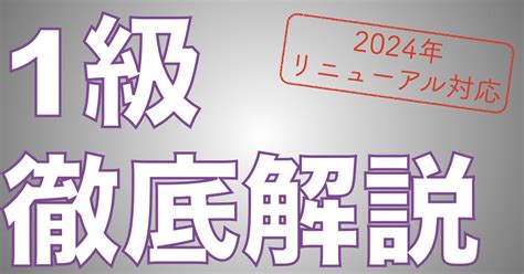 【2024年リニューアル対応】英検®︎1級の問題形式を徹底解説 英検®︎ストラテジー