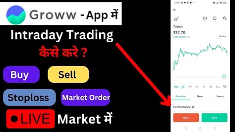 Groww App में Intraday Trading कैसे करे Intraday Demo On Groww App