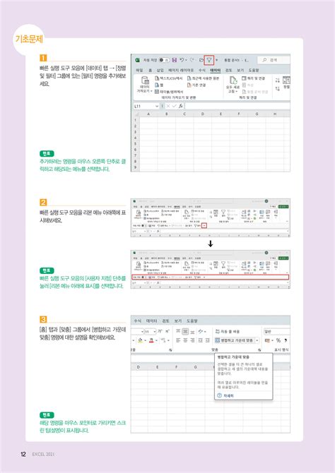 알라딘 미리보기 엑셀 2021 기초부터 실무 활용까지