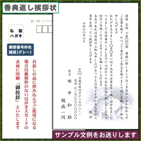 香典返しに添える返礼挨拶状 お礼状印刷 はがきタイプ使用（例文・定型文の雛形見本をご用意いたします）スピード印刷20枚 2300円税込