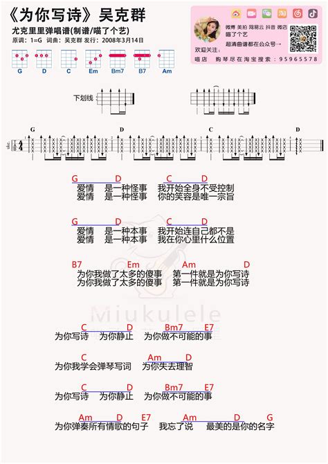 为你写诗 弹唱曲谱 喵了个艺 Ukulele曲谱 尤克里里曲谱