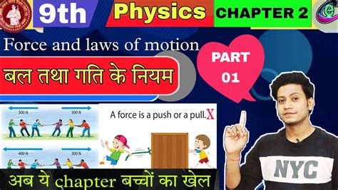 Force And Laws Of Motion Full Chapter In Hindi Th Physics Chapter