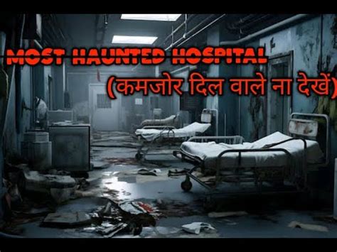 सबस खफनक और भतय असपतल CHANGI HOSPITAL HORROR STORY Most Haunted