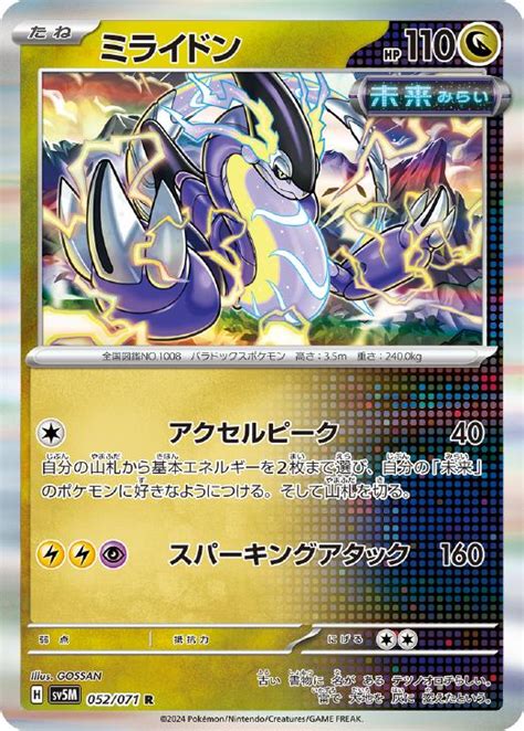 ミライドン【ポケモンカードトレカお買得価格通販：トレコロ】