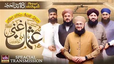 18 Zilhajj Youm E Shahadat Hazrat Usman Ghani Special Transmission