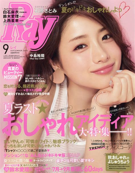 楽天ブックス Ray レイ 2016年 09月号 [雑誌] 主婦の友社 4910096950966 雑誌