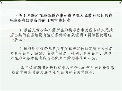 图解：2017年非本市户籍适龄儿童少年在朝阳区接受义务教育证明证件材料审核实施细则