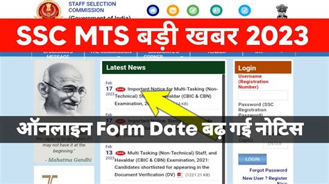 SSC MTS बड खबर आज Online Form Date बढ गई 2023 ssc mts Server Down