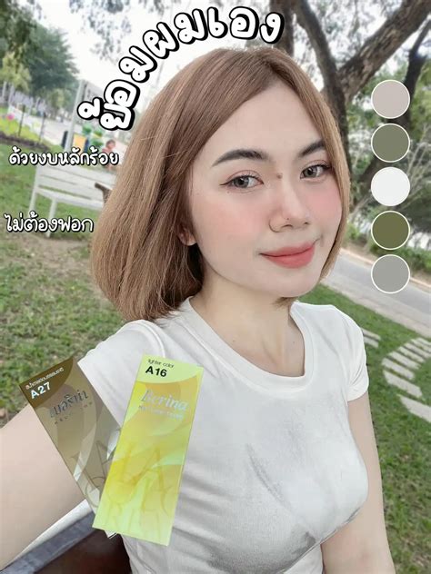 ย้อมผมเองด้วยงบไม่เกิน 100 บาท 🛍 แกลเลอรีที่โพสต์โดย Ppalida Yuy