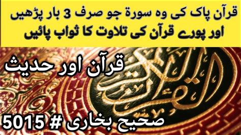 Hadees About Surat Ikhlas Surat Ikhlas Ki Fazeelat