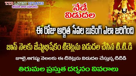 Tirumala Tirupati Latest Info Telugu Arjitha Seva Booking Online New