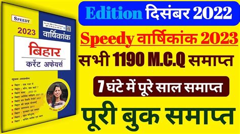 Speedy Bihar Current Affairs Bihar Current Affairs Bihar