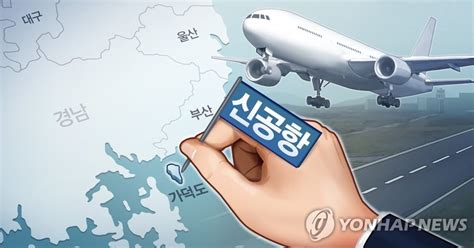 부산 가덕도 신공항 특별법 국회 통과발의 92일만에 한국경제