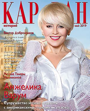 Караван историй, №5 2019 - 7Дней.ру