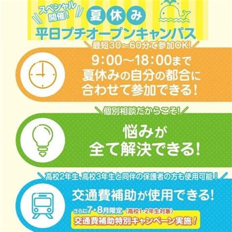 【来校型】夏休み平日プチオープンキャンパス／広島医療秘書こども専門学校のオープンキャンパス情報と予約申込【スタディサプリ 進路】