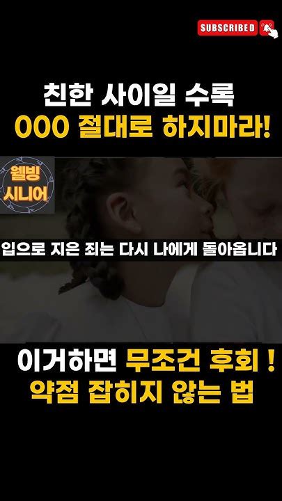 아무리 친해도 절대 드러내면 안 되는 5가지ㅣ중년 은퇴 인생 조언 삶의 지혜ㅣ친할 수록 숨겨야 하는 것 ㅣ말하면 무조건