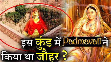 Rani Padmavati “jauhar Kund’’ In Chittorgarh Fort Youtube