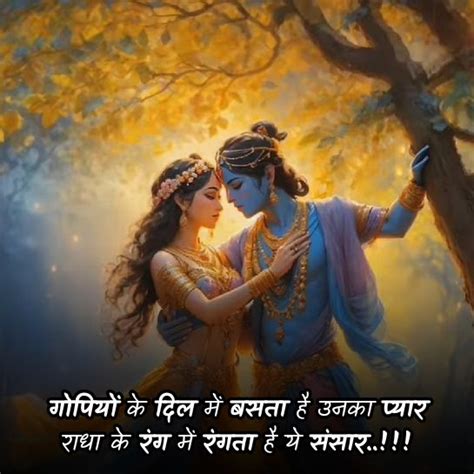 Radha Krishna Status Top 347 राधा कृष्णा स्टेटस हिंदी में 2024