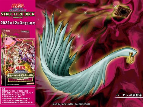 【公式】遊戯王ocg On Twitter ※※※※※※※※※※ ストラクチャーデッキ 蟲惑魔の森 ※※※※※※※※※※ ハーピィの羽根帚