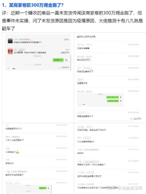 1024 淘金新事件 1、某商家卷款300万佣金跑了？2、返莉撸狗店铺合集来咯 知乎