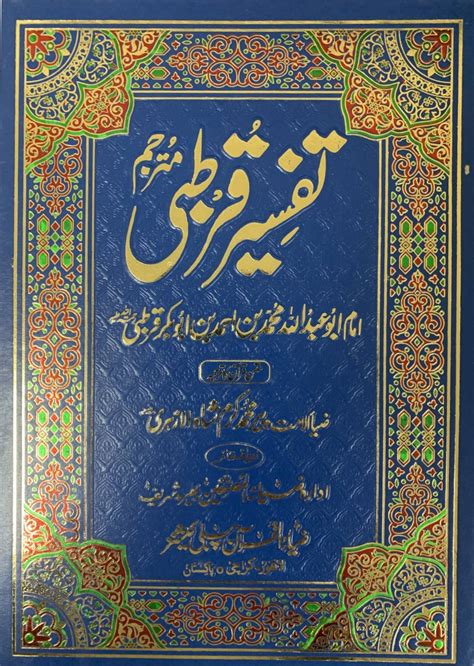 Quran And Tafseer Tafseer Classic Classic Urdu Tafseer Qurtubi Urdu 10 Volume Set