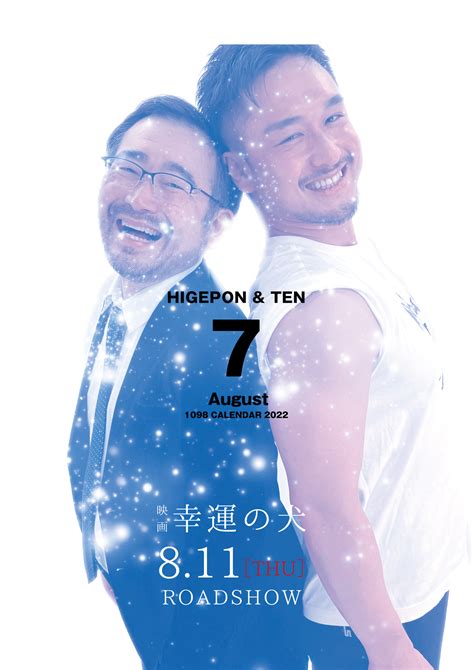 ちくわフィルム On Twitter 皆さんおはようございます。 「東京ちくわカレンダー」8 7（日）は いよいよあと4日後に迫った、映画