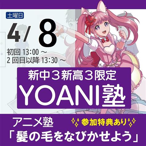 【新高3・中3限定】代アニ塾 アニメ ｜代々木アニメーション学院 イベント予約