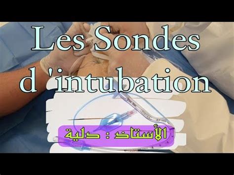 les sondes d intubation Sonde d intubation endotrachéale YouTube