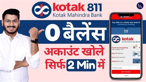 Kotak Mahindra Bank Zero Balance Account Opening Online Youtube