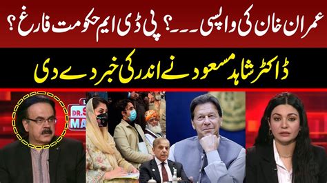 Imran Khan Ki Wapsi PDM Govt Is Over Dr Shahid Masood Gave Big News