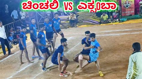 Mahakali Chinchali Vs Examba Kabaddi Match I Kabaddi Mania Youtube