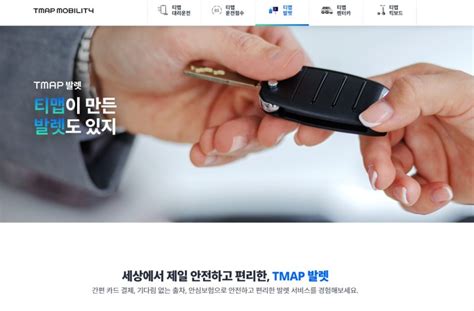 티맵모빌리티 발레파킹 서비스 개시신사업 영토 확장 파이낸셜뉴스