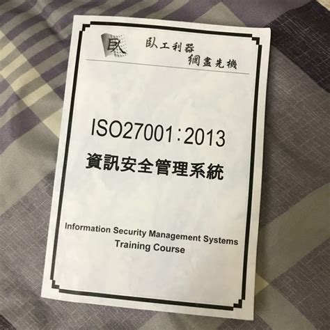 Iso270012013 資訊安全管理系統 蝦皮購物