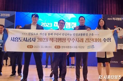 시흥도시공사 ‘2023년 적극행정 우수사례 경진대회 장려상