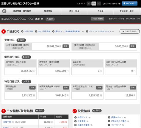 三菱 ufj モルガン スタンレー 証券 ログイン
